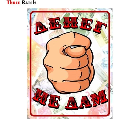 Three Ratels TRL042 15x19.4cm I will not give money car sticker PVC stickers funny styling