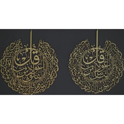 Metal Islamic Wall Art, Surah Nas, Surah Al Falaq, Islamic Home Decor, Quran Wall Art, Islamic Art, Arabic Calligraphy, Islamic