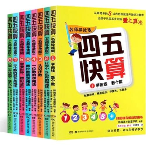 8 Books/Set Mathematical thinking training Reading Si Wu Kuai suan Children Enlightenment Cognition Book Reading Book