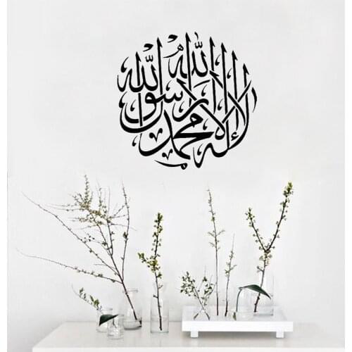 Islamic calligraphy home decor islam decal muslim wall sticker Moslem art Allah design A9-041