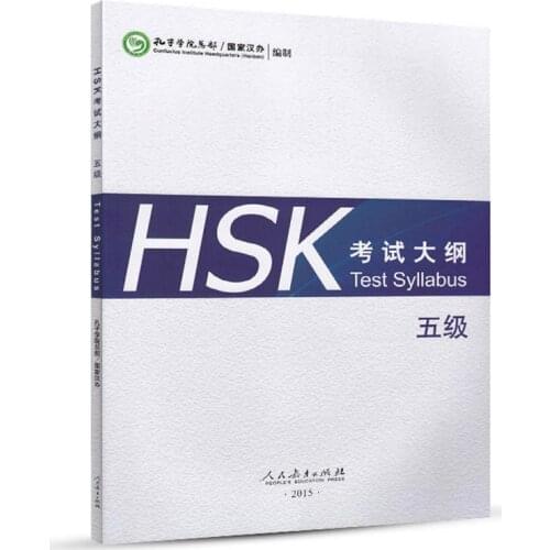 Confuclus Institute Headquarters(Hanban)-HSK 5 Test Syllabus Chinese Education Books HSK Level 5 for Study Chinese