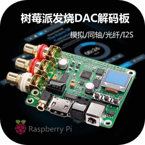 New Raspberry Pi DAC audio decoder board HIFI fever expansion board support coaxial fiber I2S analog 3B+ 4B