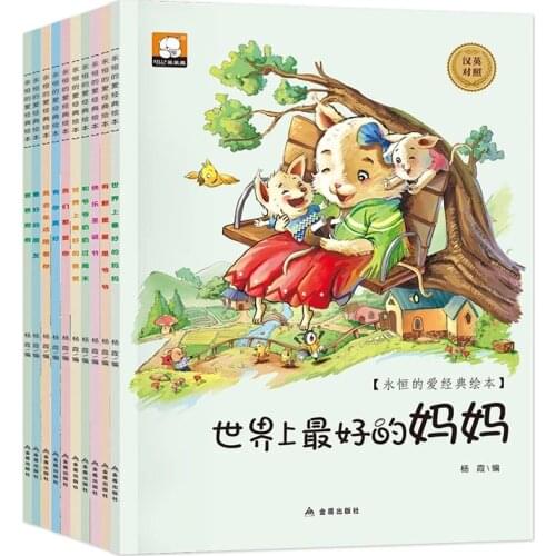 10PCS Love Classic Picture Book Chinese English Bilingual Emotional Story Baby Growth Puzzle Cartoon Parent-Child Reading