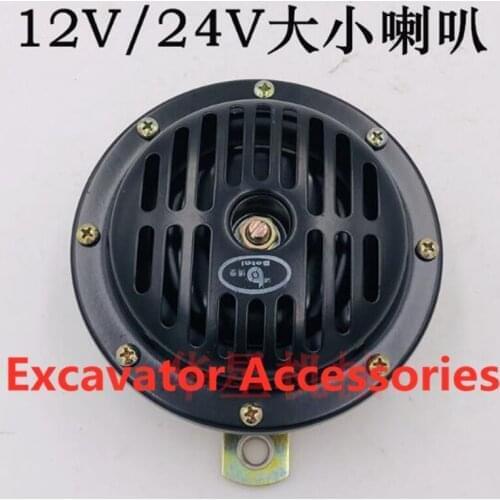 12V 24V excavator horn big horn electric horn for Komatsu Carter Hitachi Doosan Daewoo excavator accessories