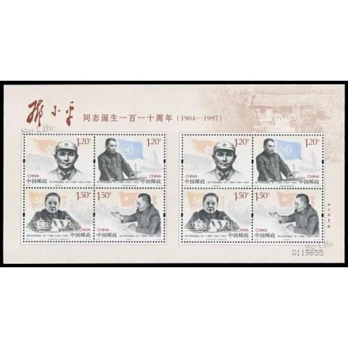 110th Anniversary of Deng Xiaopings Birth , 2014-17 , Souvenir Sheet . Post tamps , Philately , Postage , Collection