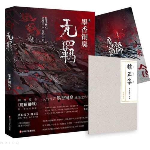 New MXTX The Untamed Wu Ji Chinese Novel Mo Dao Zu Shi Volume 1 Fantasy Novel Official Book libros
