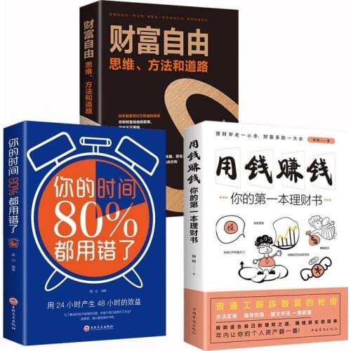 New Version Family Personal Investment and Financial Management Books: Wealth Freedom/Your Time Is Wrong/Wealth Free Libros