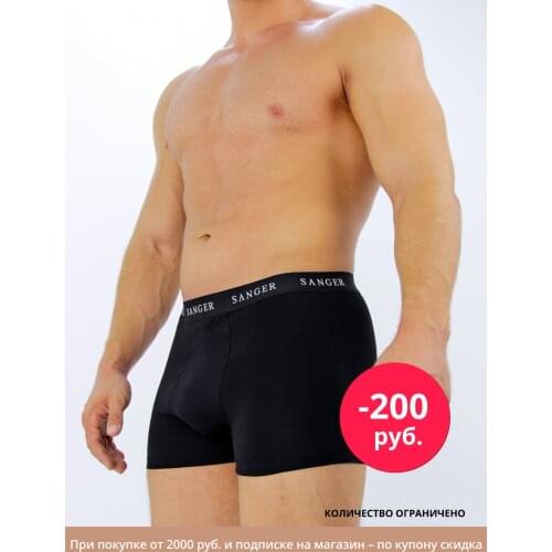 Sanger Men's Underwear
