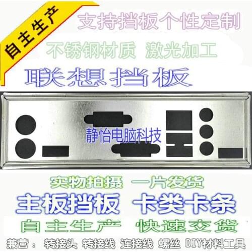 IO I/O Shield Back Plate BackPlate BackPlates Blende Bracket For Lenovo J1800 J1900 J2900 cpu itx