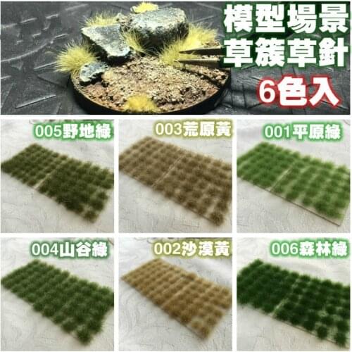 Architecture scale model Grass Tuft Grass needle grass bushes building materials scene scenario supplies
