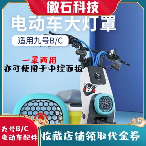 Instrument Cover Headlight Cover Protection and Decorative for Ninebot b c Series