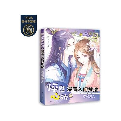 Chinese Ancient Beauty Ancient Style Comic Book Zero-based Drawing Comics Techniques Tutorial Book