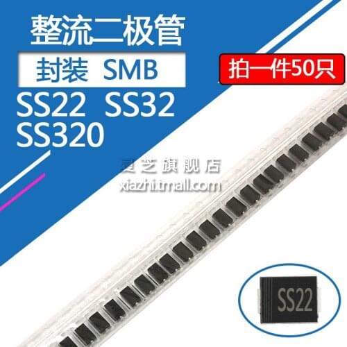 50pcs/lot SS22 SMD Schottky diode SS32 SS220 package SMB DO-214AA 2A/20V 3A/20V