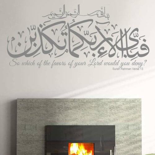 Surah Rahman Verse 13 Islamic Wall Art Islamic Vinyl Stickers,Decals Calligraphy, Waterproof Murals For Living Room Z336