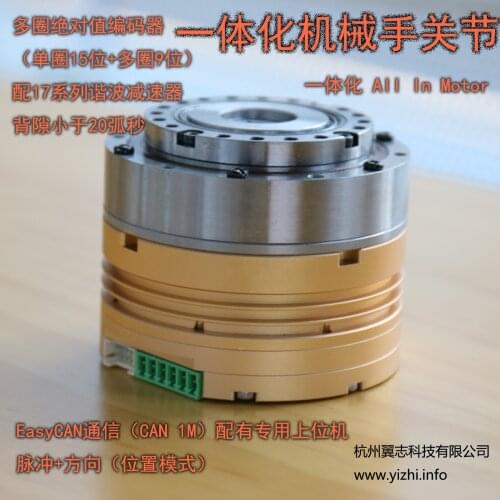 Manipulator Servo Motor Joints Servomotor Robot Servo Motor DC Servo Integrated Servo