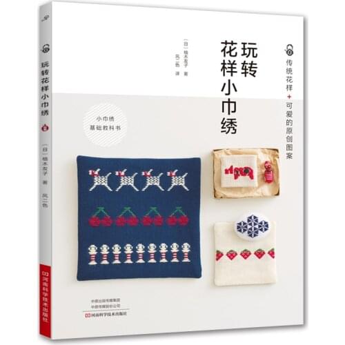 Playing With Small Embroidery Book Northeast Handbag Bundle Pocket Flat Needle Classic Embroidery Pattern Book