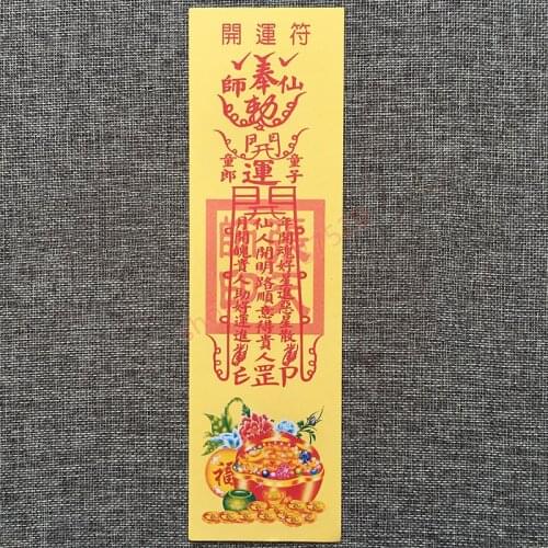 Lucky charm, a high-ranking government official charm, safety talisman, paper talisman, can be folded into a triangle