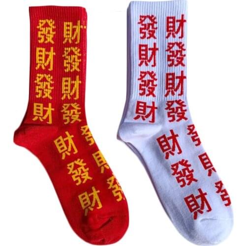 White Red Mens Womens Socks Chinese Characters Pattern To Make A Fortune Meaning Cool Street Hip hop Personality Cotton Socks