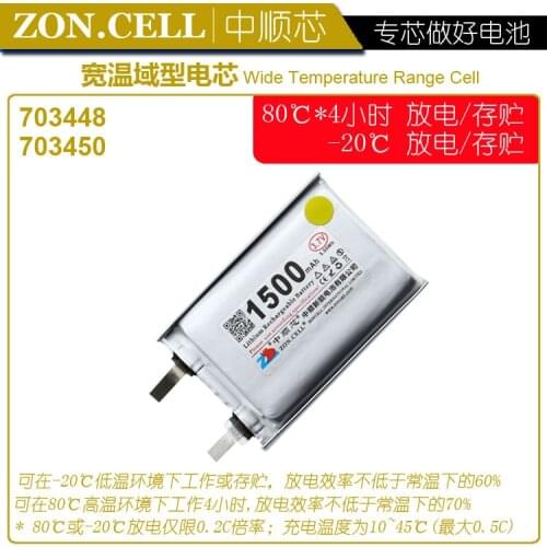 CW 703448 wide temperature range polymer lithium battery 3.7V unprotected semi-finished products 703450 1500mAh