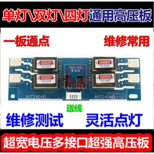 2Pieces/lot Super general single lamp light four light small mouth high pressure plate wide voltage double 4 lamp panel LCD un