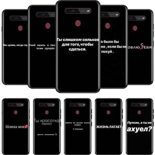 Russian Quotes text words For LG G8 V30 V35 V40 V50 V60 Q60 K40S K50S K41S K51S K61 K71 K22 ThinQ 5G Phone Case