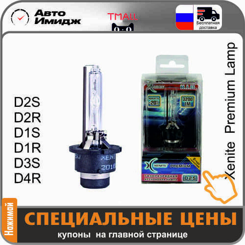 Xenite Xenon Bulbs D1R (PK32d-3)