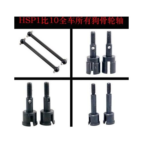 HSP 1:10 flat running big foot off-road full car dog bone drive shaft 02003 08059/06022/06061
