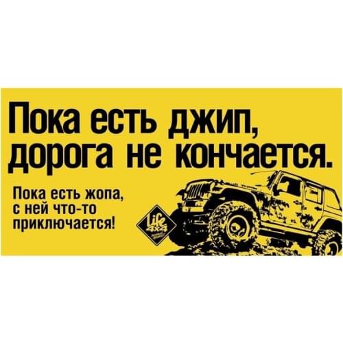 Hot While There Is A Suv The Road Does Not End Car Sticker Vinyl Car Styling Cover Scratches Waterproof Motorcycl PVC 14cm X 7cm