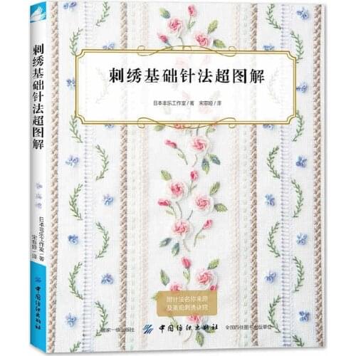 Embroidery Basic Needle Method Book 3D Flowers Embroidery Tutorial Book Handmade Embroidery Pattern Book