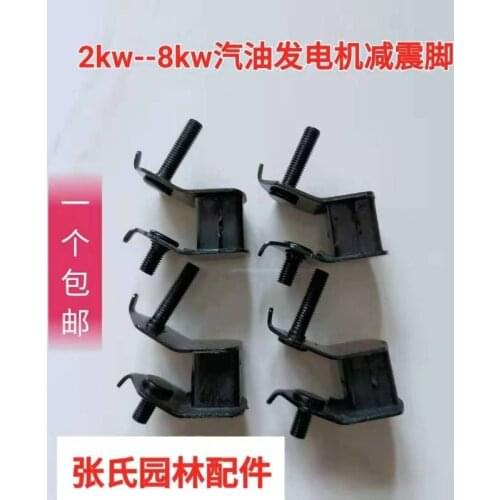 Gasoline engine generator accessories 2/3KW5-6.5/8 kW shock absorber cushion foot shockproof foot frame foot pad