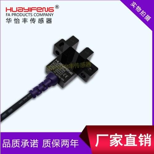Huayifeng cell type photoelectric switch 671-5na photoelectric sensor u cell type L 4-wire micro photoelectric switch