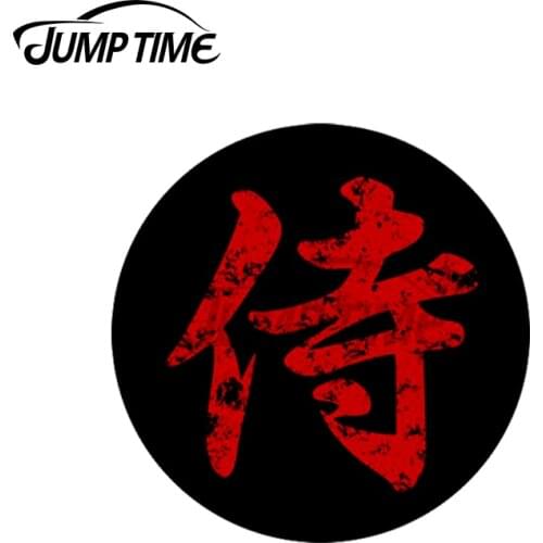 Jump Time 13 x 13cm For Samurai Kanji Creative Car Stickers Waterproof Decal Vinyl Material Decals Scratch-proof For JDM SUV RV