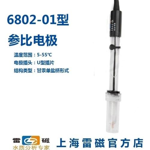 Shanghai Leici 6802-01 type reference electrode can be invoiced