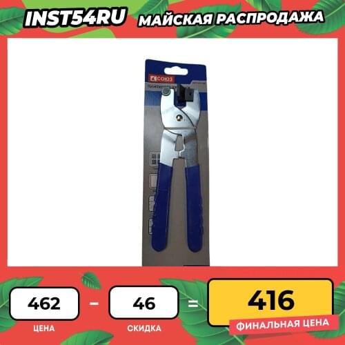 СОЮЗ (工具) Glass Cutters