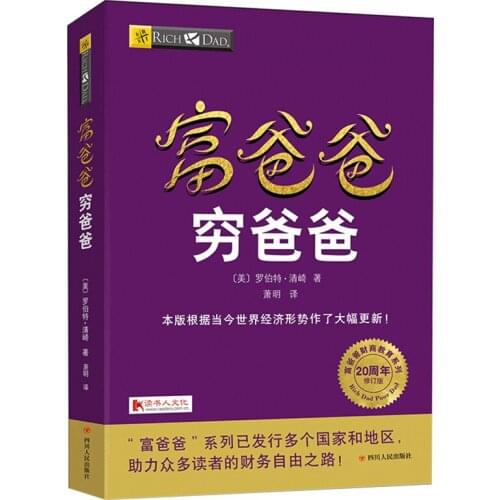 Rich daddy poor father Business School Economic investment, financial education Learn to Financial skills for adult