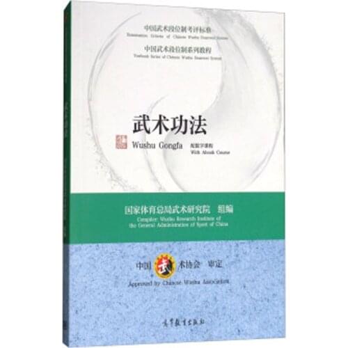Chinese Kung Fu Wushu Duan System Course Series : Martial arts practice in chinese edition