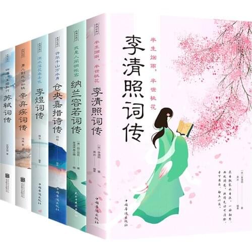 Chinese Romantic Classical Poems Book Li Qingzhao, Nalan Rongruo, Cangyang , Li Yu, Xin Qiji, Su Shi Ci Biography