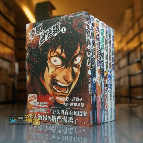 21 Book Kengan Ashura Volume 1-21 Chinese Manga Book Japan Teens Adult Cartoon Comic Animation Story Libros China TaiWan Edition