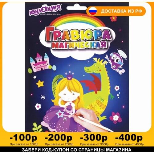 ЮНЛАНДИЯ Drawing Toys