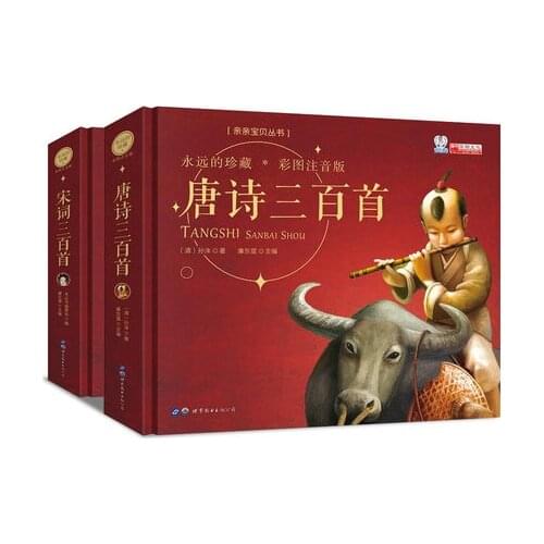 300 poems of Tang and Song poetry book Children Chinese pinyin pictures poem books Hardcover