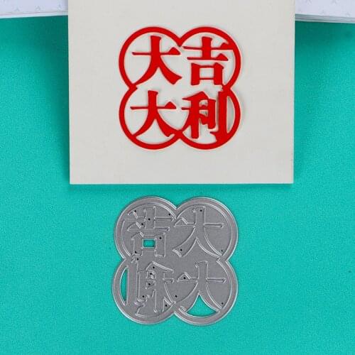 DUOFEN METAL CUTTING DIES Chinese Happy New Year Good Luck stencil for DIY papercraft project Scrapbook Paper Album