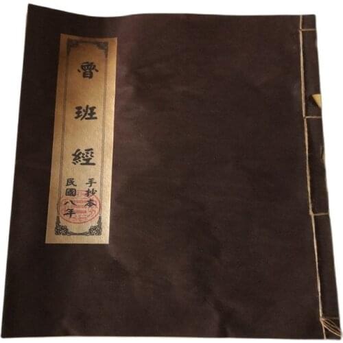 China Old Books Classic Works (Lu Ban Jing)