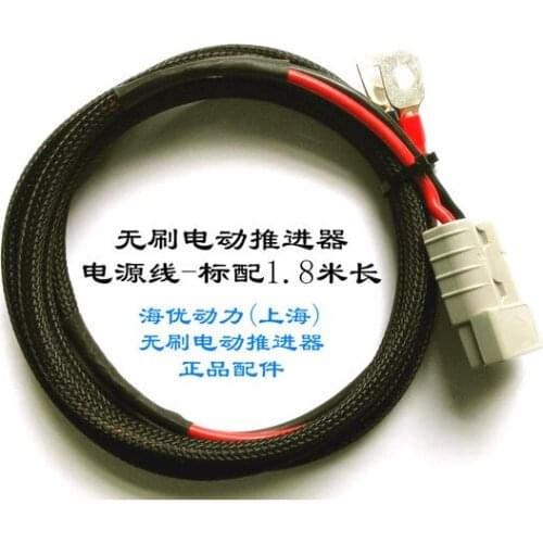 Power cable battery cable extension cord plug type brushless electric propulsion motor hang up