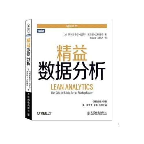 Lean data analysis Entrepreneurship tutorial Book Venture capital investment awareness Textbook-AB