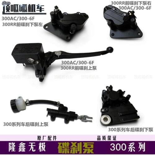 Motorcycle Brake Caliper Brake Master Cylinder for Loncin Voge 300ac 300rr 300-6f
