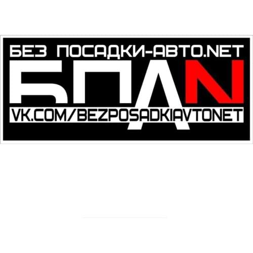 New Personality Bpan Vk.com/bezposadkiavtonet Car Sticker Vinyl PVC 20cm*9cm Motorcycle Decals Windshield Car Decals