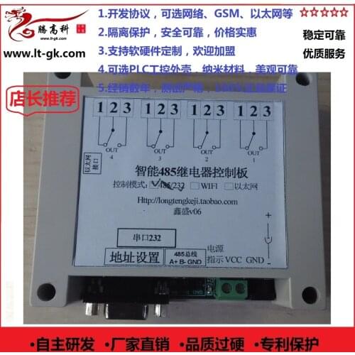 4-way/485 relay/remote switch control board/Intelligent Control Board/extended 16-32 network switch