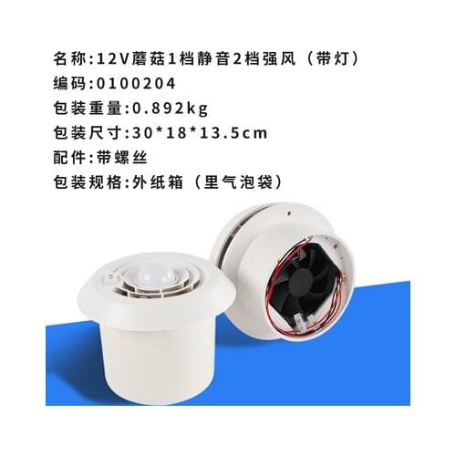 12V RV mushroom head exhaust fan top mounted round exhaust fan air outlet vent cap 1 gear silent 2 gear strong wind LED lamp