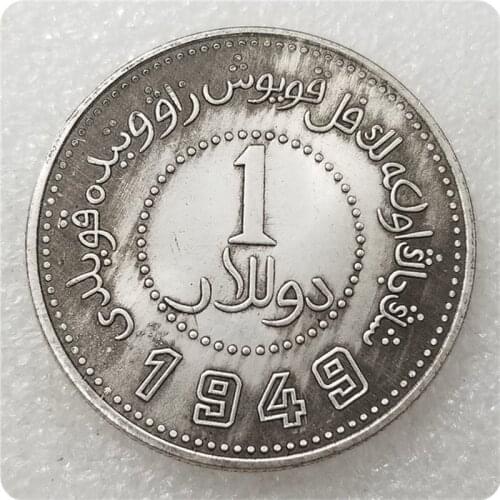 1949 China Xinjiang One Yuan Commemorative Collectible Coin Gift Lucky Coin
