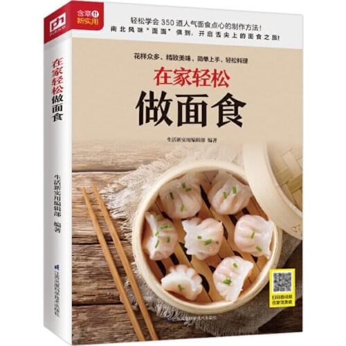 How to Make Mian Shi (Noodles ,Dumplings , Pastry ,Cookies ...) at Home Chinese Recipes Book Chinese Version 16K